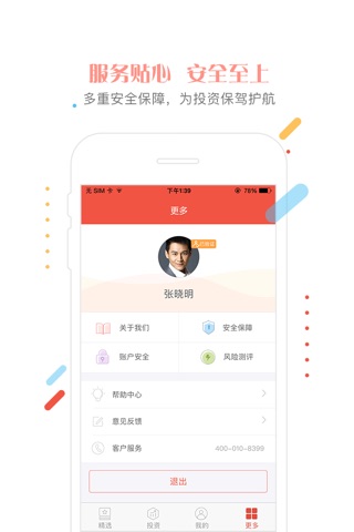 口袋财行-安全放心的投资理财赚钱平台 screenshot 4