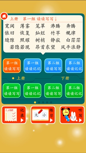 四年級聽寫練習-人教版小學語文詞組成語(圖2)-速報App