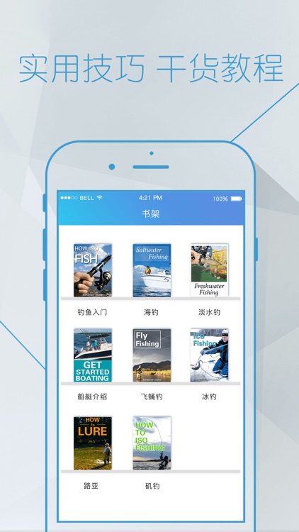 钓鱼宝典 - 垂钓实用技巧教程
