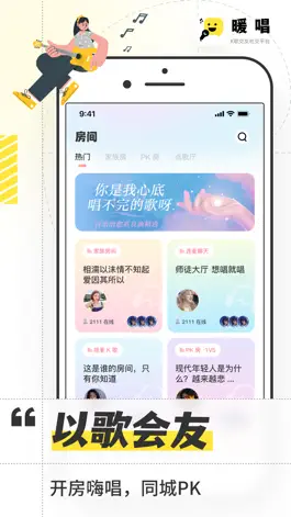 Game screenshot 暖唱-在线k歌交友聊天平台 apk