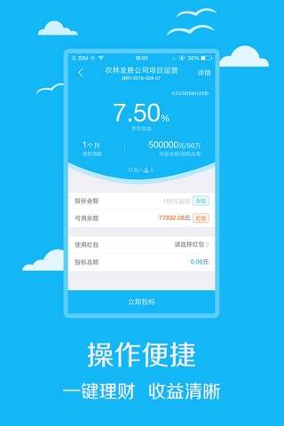 步步盈理财 screenshot 3