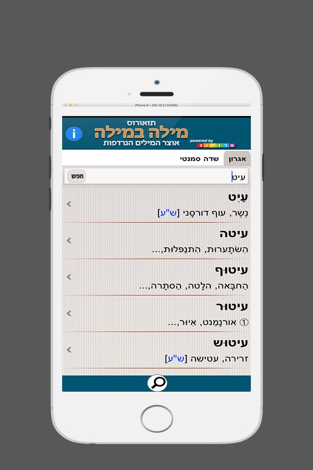 מילה במילה - אוצר המילים הנרדפות ‫(תזאורוס)‬ screenshot 2