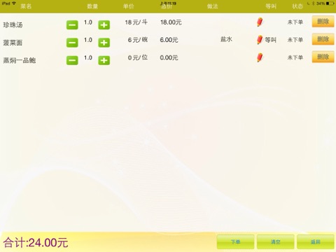 智信点菜 screenshot 3