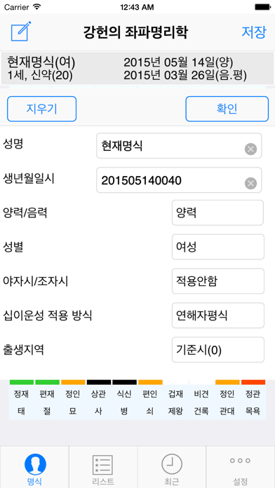 강헌의 좌파명리학 screenshot1