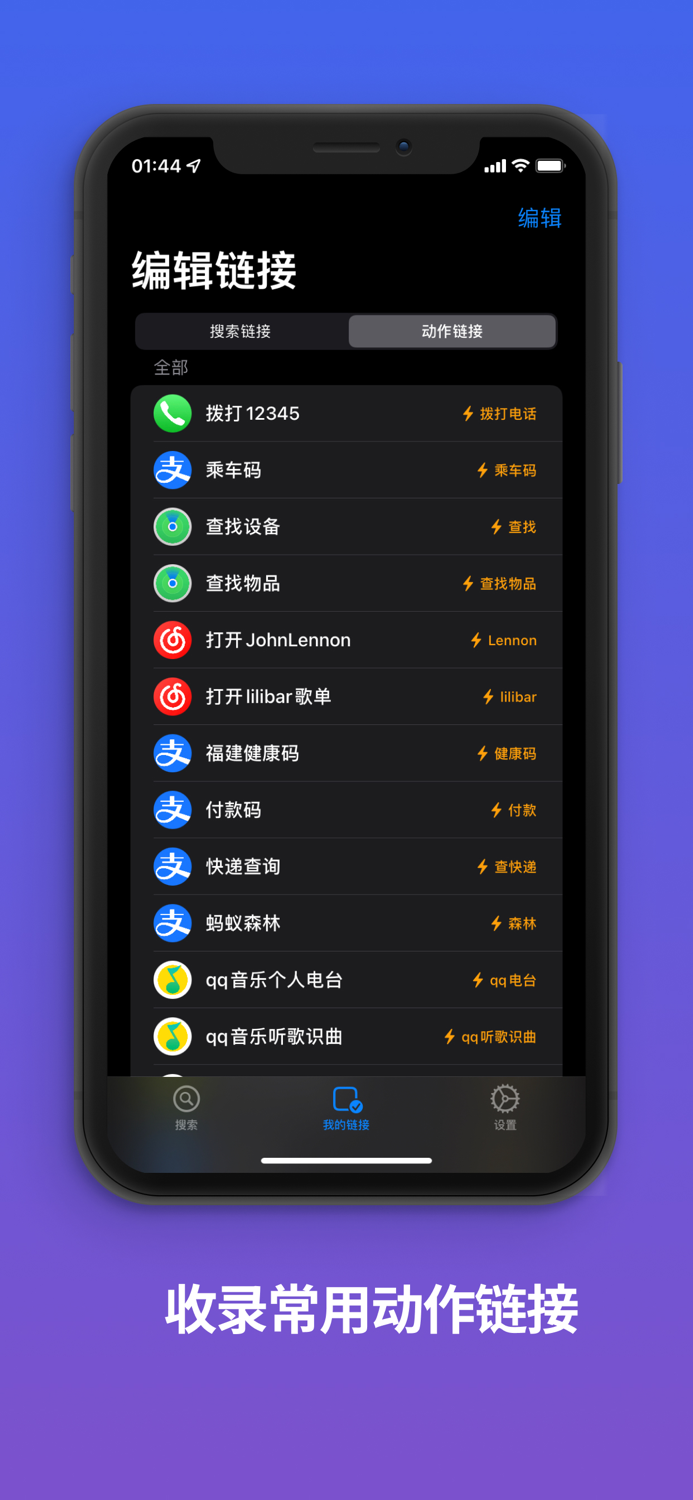 OneSearch一键搜索启动器