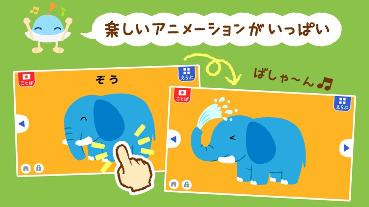 タッチ!あそベビずかん