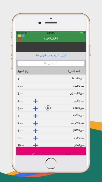 سلسلة قرآن يتلي - عباد