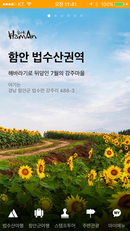 함안 법수산권역 관광