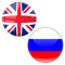 The English to Russian Translator app is a best Russian to English translation app for travelers and Russian to English learners