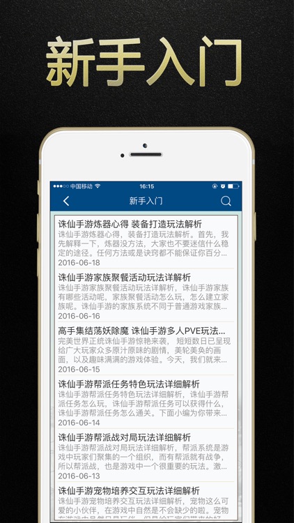 诛仙盒子 for 诛仙手游·诛仙游戏攻略 screenshot-3