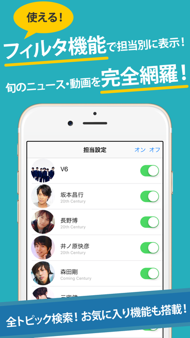 How to cancel & delete Vファンまとめったー for V6 from iphone & ipad 2