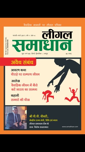 Legal Samadhaan(圖1)-速報App