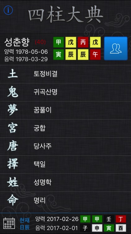 사주대전 - 종합 운세