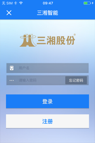 湘海智能 screenshot 4