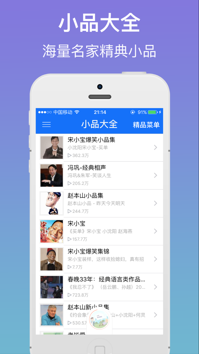 精选相声小品合集