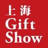 上海 Gift Show