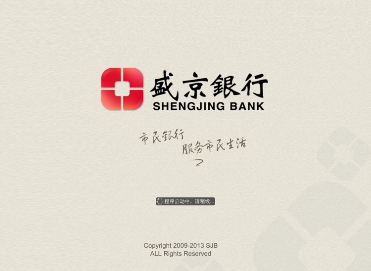 盛京银行移动银行企业版