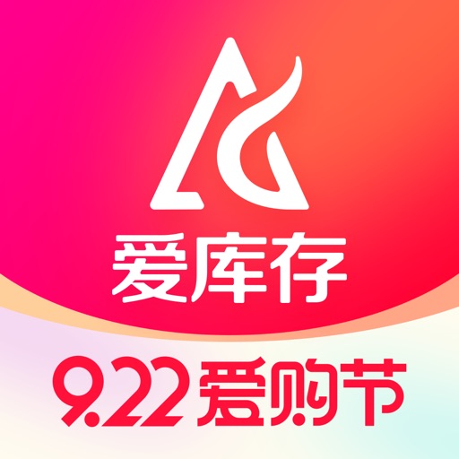 爱库存-精选品牌特卖平台 iOS App