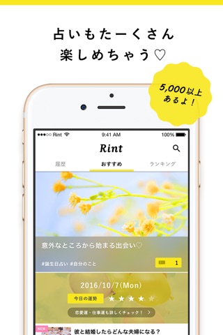 Rint [リント] - 女の子のための占いマガジン screenshot 4