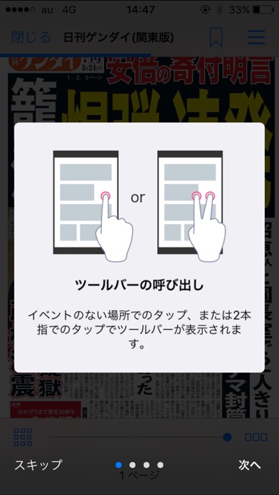 【图】日刊ゲンダイ 関東版(截图2) 【图】日刊ゲンダイ 関東版(截图2)
