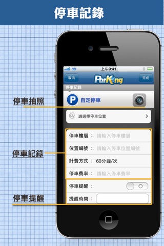 停車王 screenshot 3