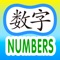 Chinese for Kids - Numbers