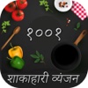 1001 Vegetarian Dishes In Hindi