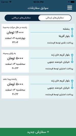 PickApp | پیکاپ - درخواست پیک موتوری آنلاین(圖2)-速報App