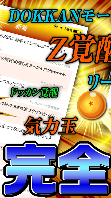 ドカバト攻略 ニュースまとめアプリ For ドラゴンボールzドッカンバトル By Toshiyuki Kaneko Ios 日本 Searchman アプリマーケットデータ