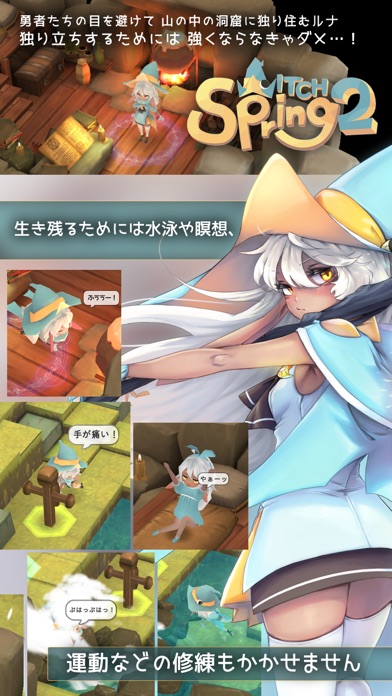 魔女の泉2 Lite版 screenshot1