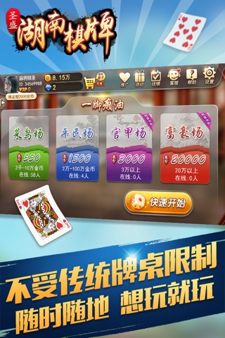 圣盛湖南棋牌 screenshot 4