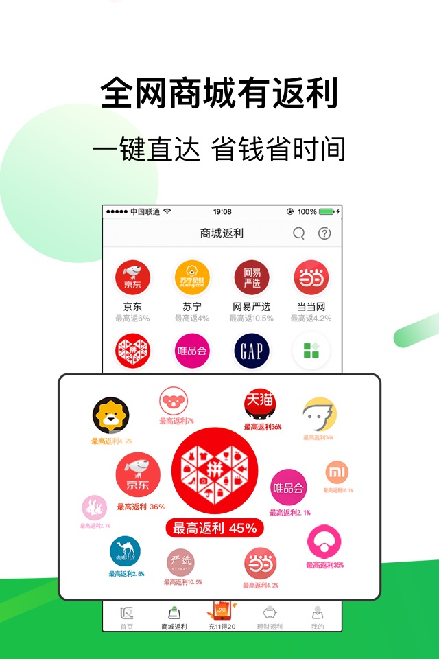 返利网-全网优惠购物省钱返利APP screenshot 3