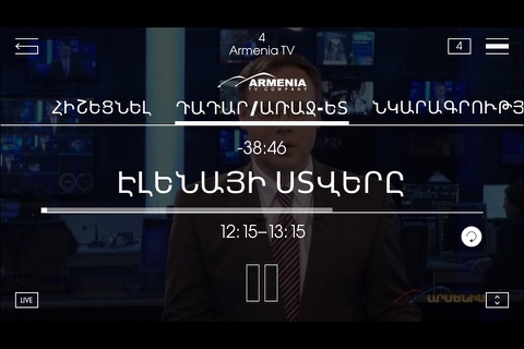 CTV Armenia screenshot 2