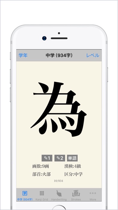 常用漢字辞典 screenshot1