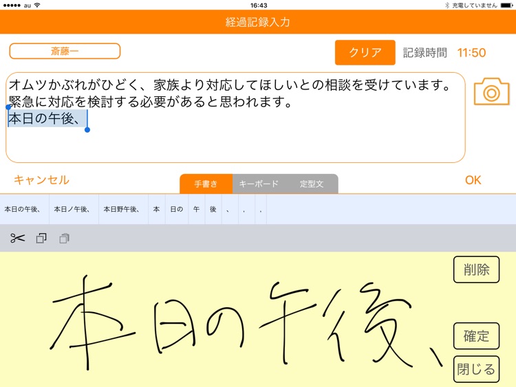 ケア記録アプリ