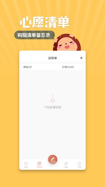可萌记账Pro screenshot-3