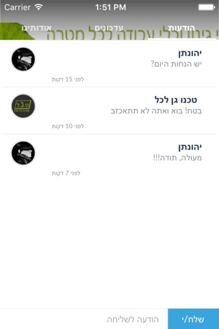 טכנו גן לכל by AppsVillage screenshot 4