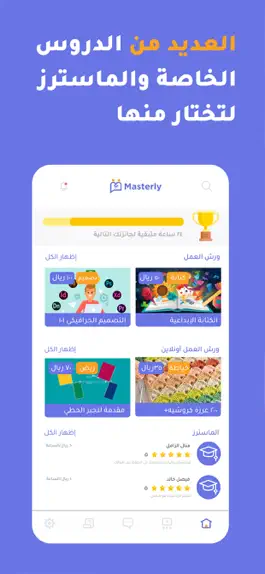 Game screenshot Masterly - ماسترلي mod apk