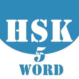 HSK Helper - HSK Level 5 Word Practice