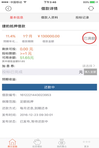 惠众金融 -家庭投资理财首选平台 screenshot 4