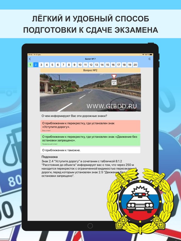 Билеты ПДД CD - Экзамен ГИБДД screenshot 2