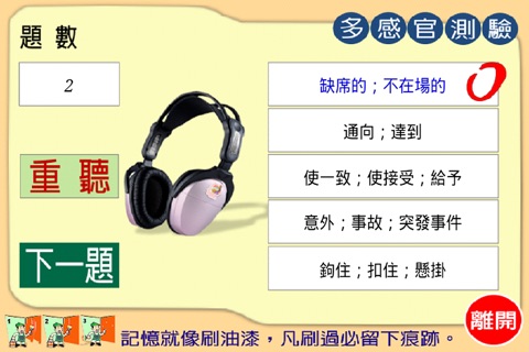 油漆式速記法－超右腦法語檢定初級 screenshot 4