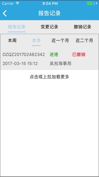 船舶报告系统