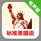 【爱听说】APP系列,是辅助学习神器,让语言学习变简单!