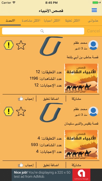 قصص الانبياء الشاملة screenshot-4