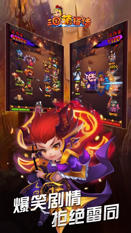 三国萌将传:年度热门神话小游戏 screenshot-3