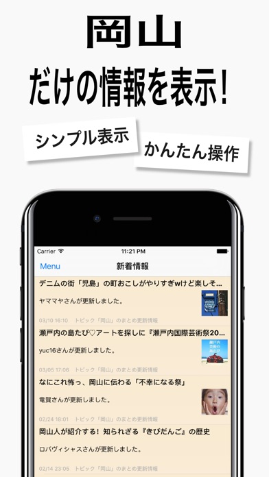 岡山ニュース / 岡山情報だけをまとめ読みのスクリーンショット1 岡山ニュース / 岡山情報だけをまとめ読みのスクリーンショット1