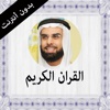 القران الكريم بدون انترنت صلاح بو خاطر