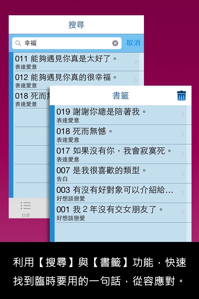 檸檬樹-標準日本語【每日一句】談情說愛篇 screenshot 4