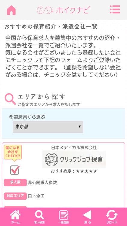 保育士・保育園・幼稚園の求人/転職ならホイクナビ